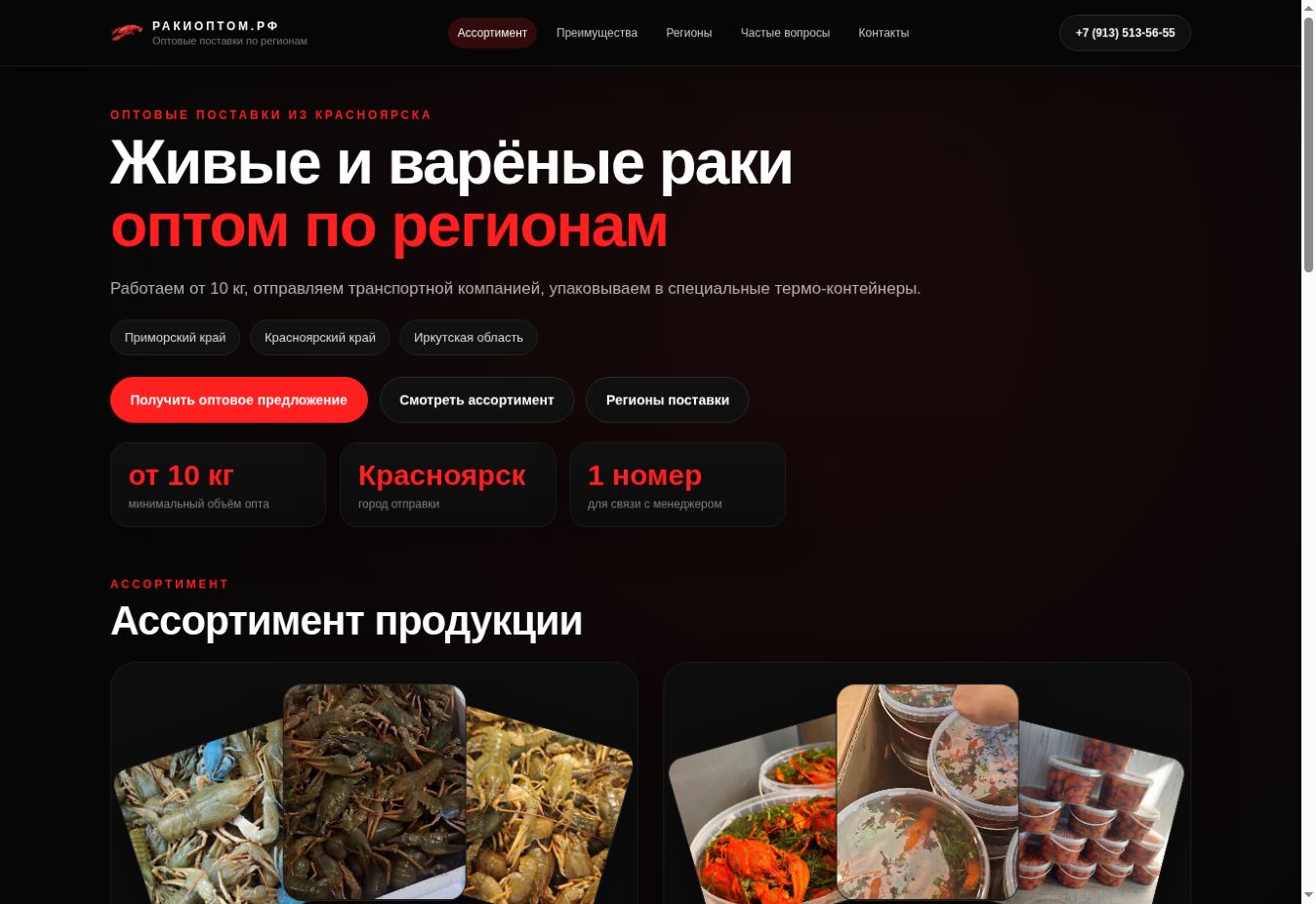 Сайт Ракиоптом.рф с условиями оптовых поставок, ассортиментом и регионами доставки